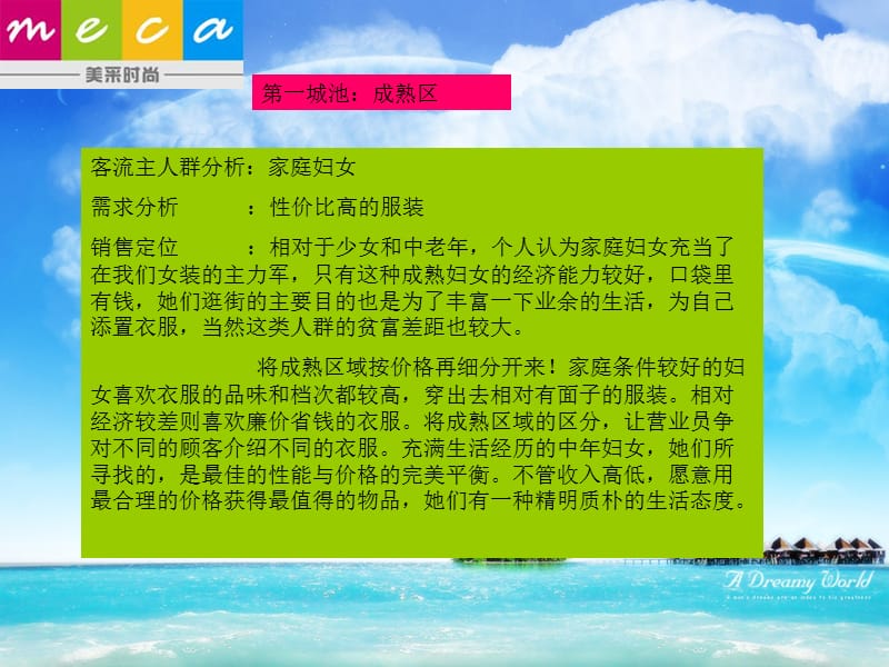 主管如何提高女装的销售.ppt_第3页