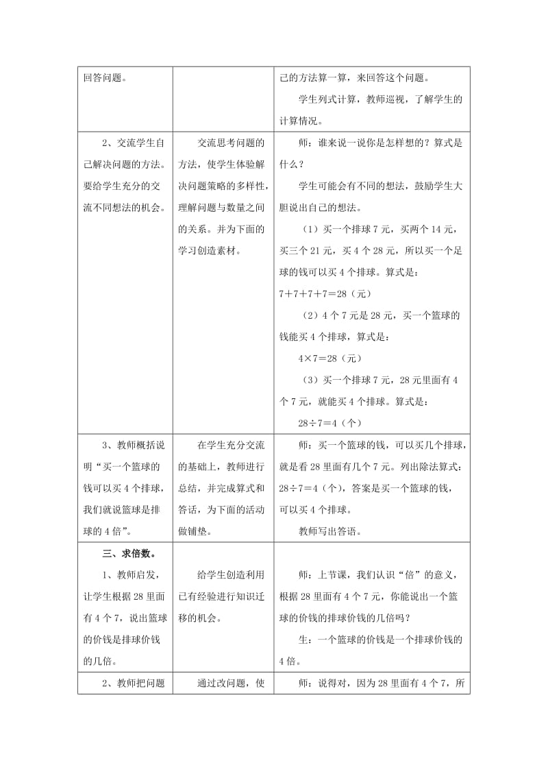 2019秋二年级数学上册 7.3《求一个数是另一个数的几倍》教案 （新版）冀教版.doc_第2页