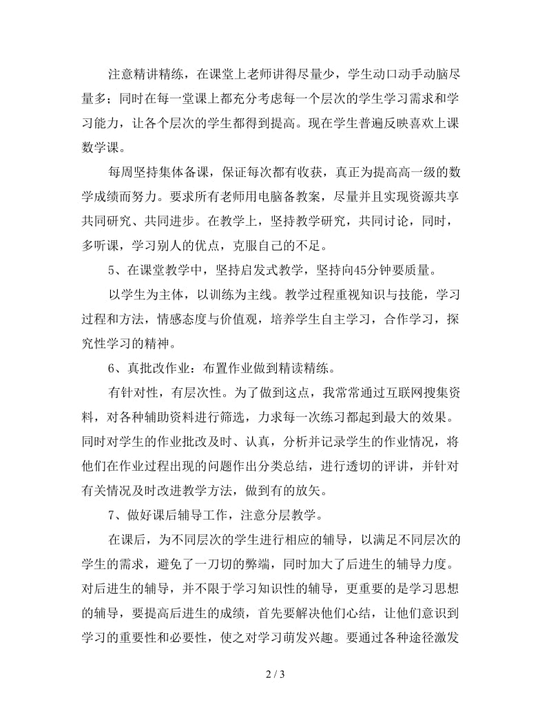 高一数学教师期末工作总结范文（二）.doc_第2页