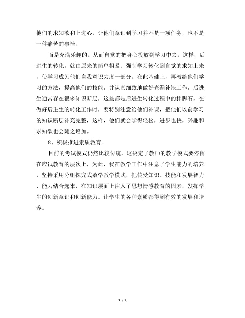 高一数学教师期末工作总结范文（二）.doc_第3页