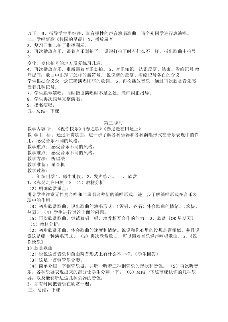 2019年新苏教版五年级上册音乐教案 (I).doc_第2页