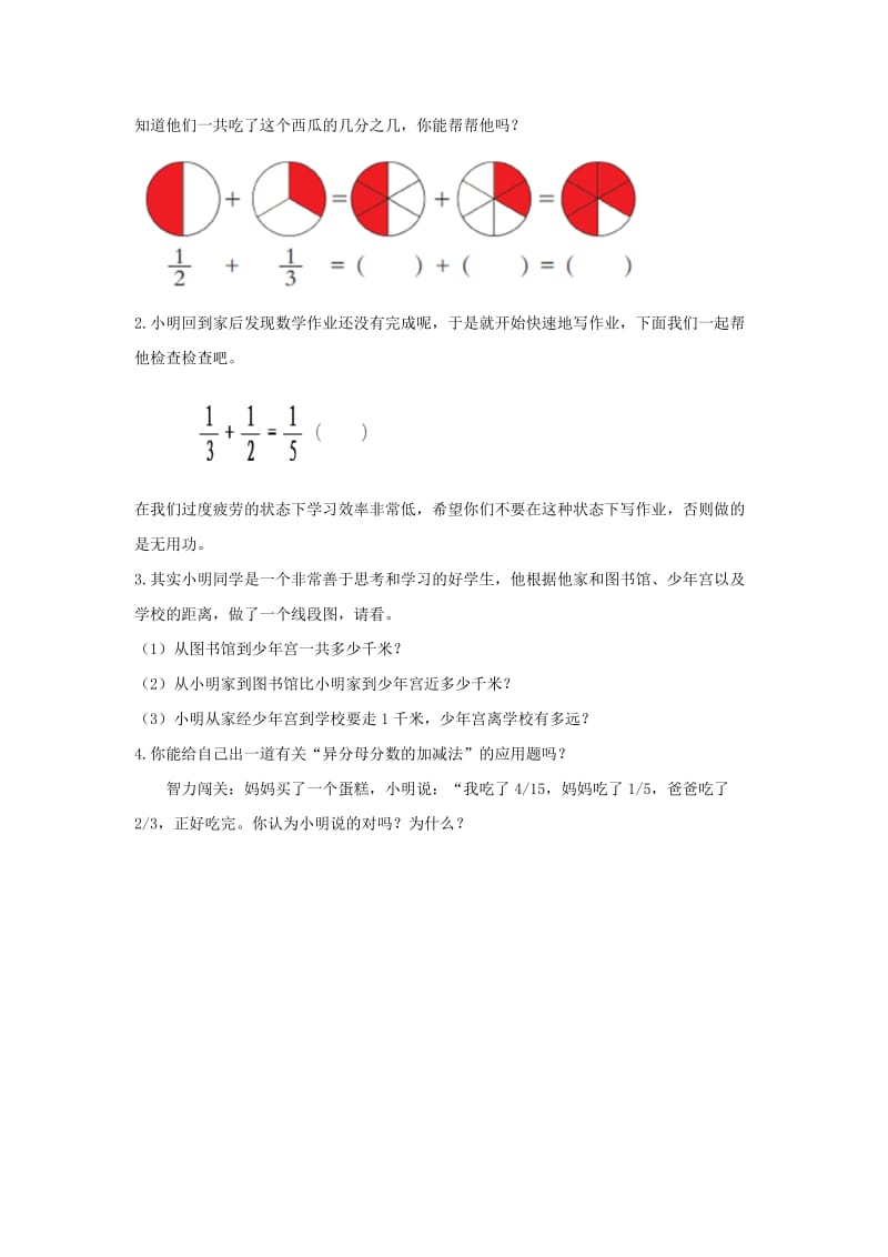 2019春五年级数学下册 第五单元《关注环境—分数加减法（二）》教案1 青岛版六三制.doc_第3页