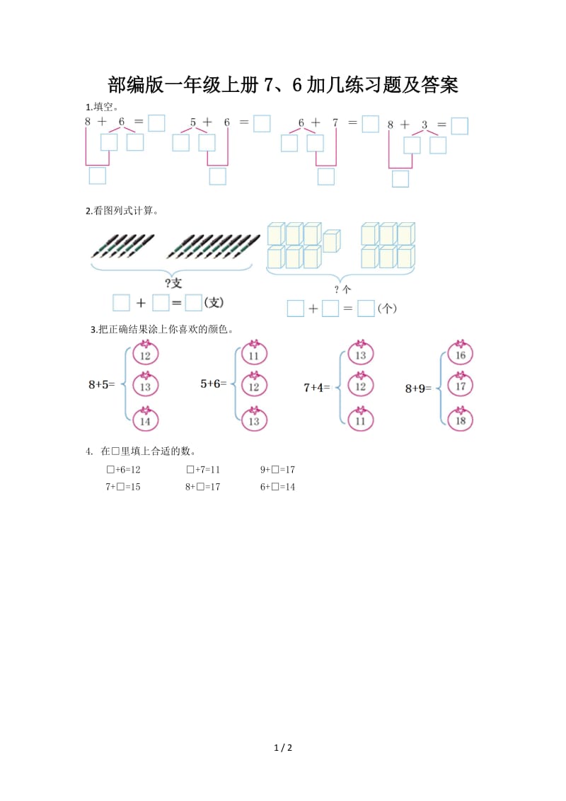 部编版一年级上册7、6加几练习题及答案.doc_第1页