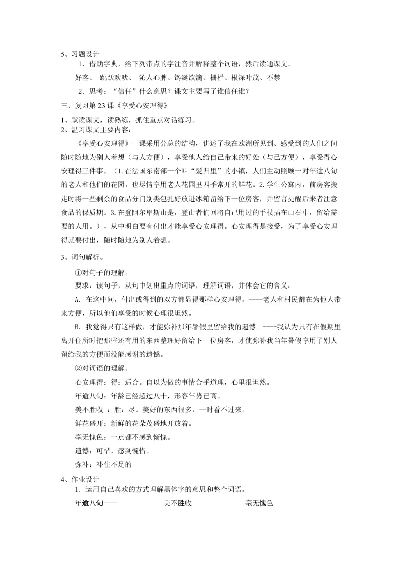 2019年沪教版五年级语文下册第5单元复习教案.doc_第3页