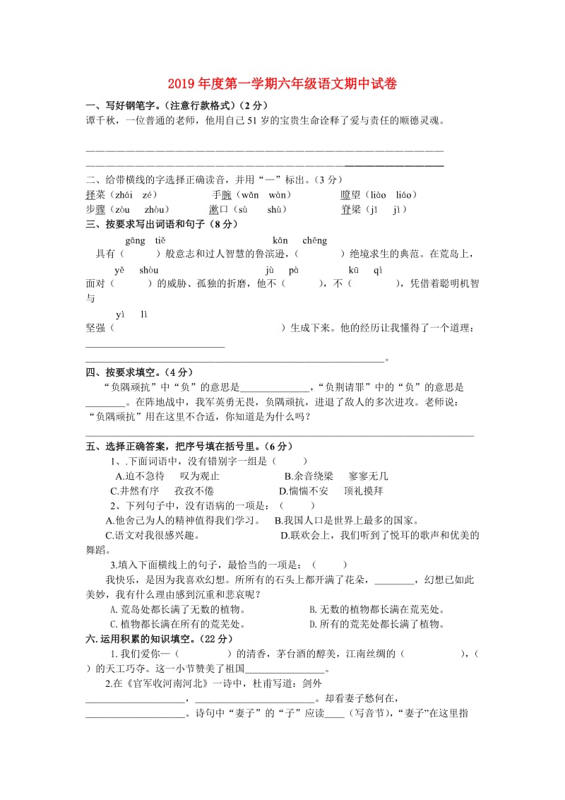 2019年度第一学期六年级语文期中试卷.doc_第1页