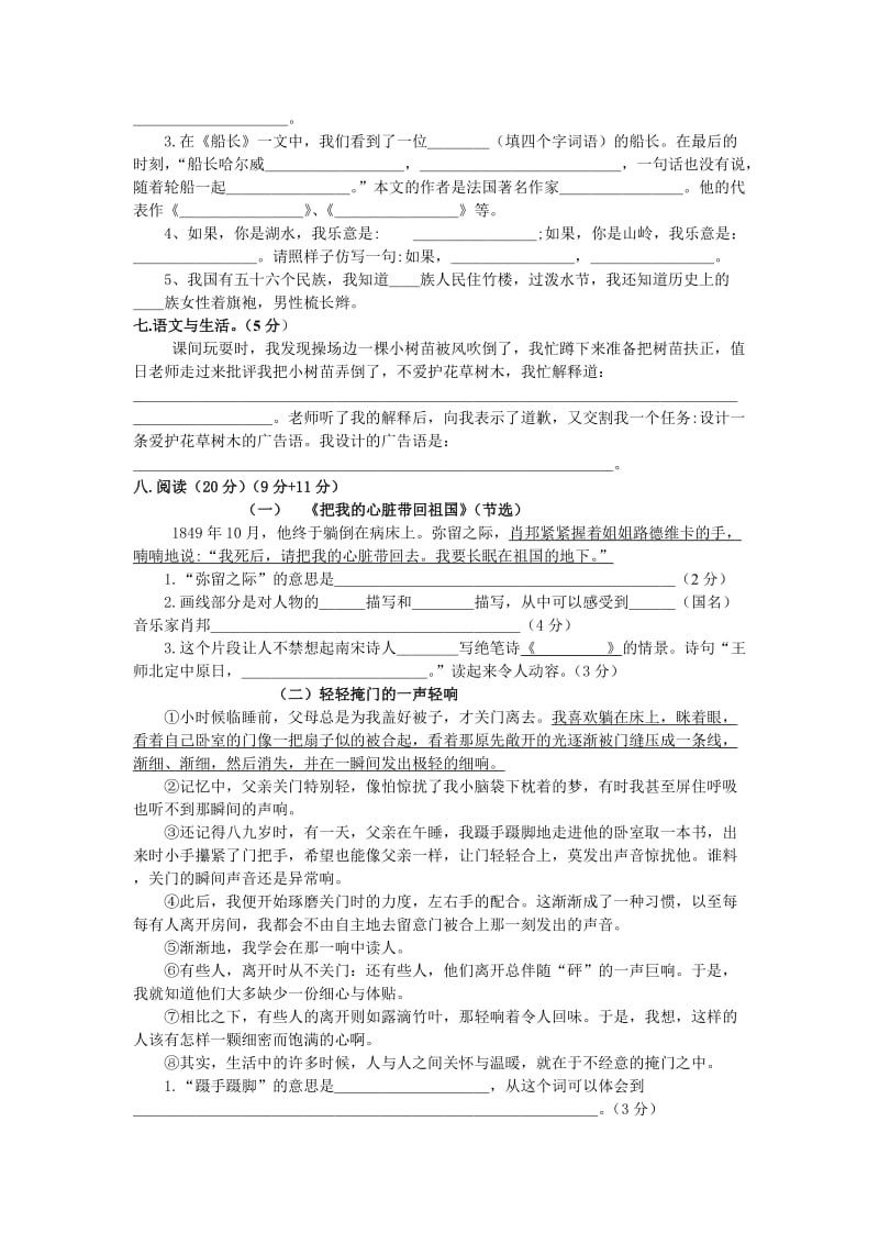 2019年度第一学期六年级语文期中试卷.doc_第2页