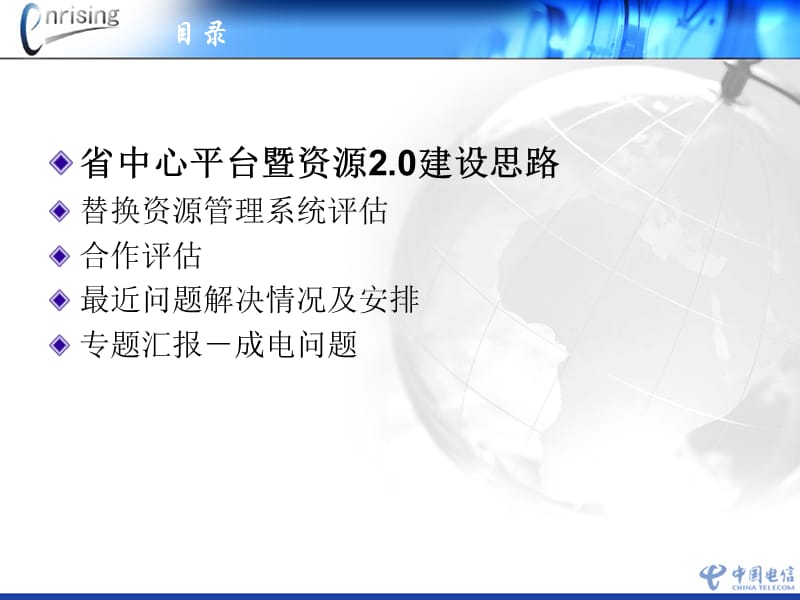 四川电信资源管理系统汇报.ppt_第2页