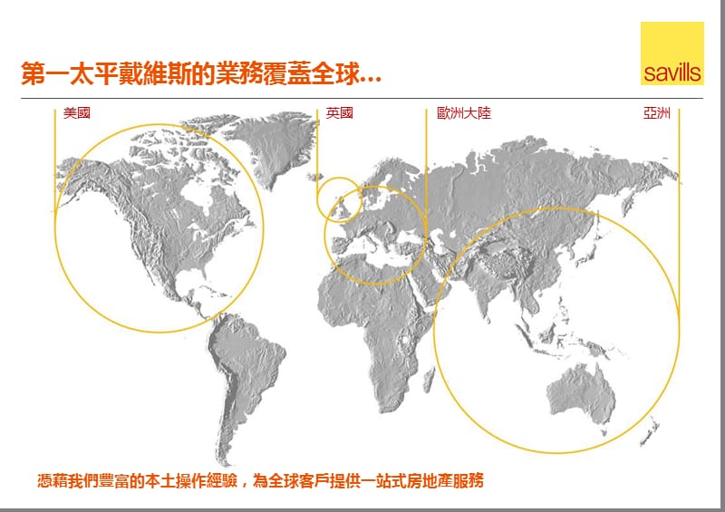 五大行介绍第一太平戴维斯.ppt_第3页