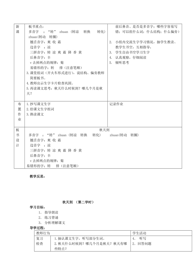 2019年秋二年级语文上册 全一册导学案1 北师大版.doc_第2页