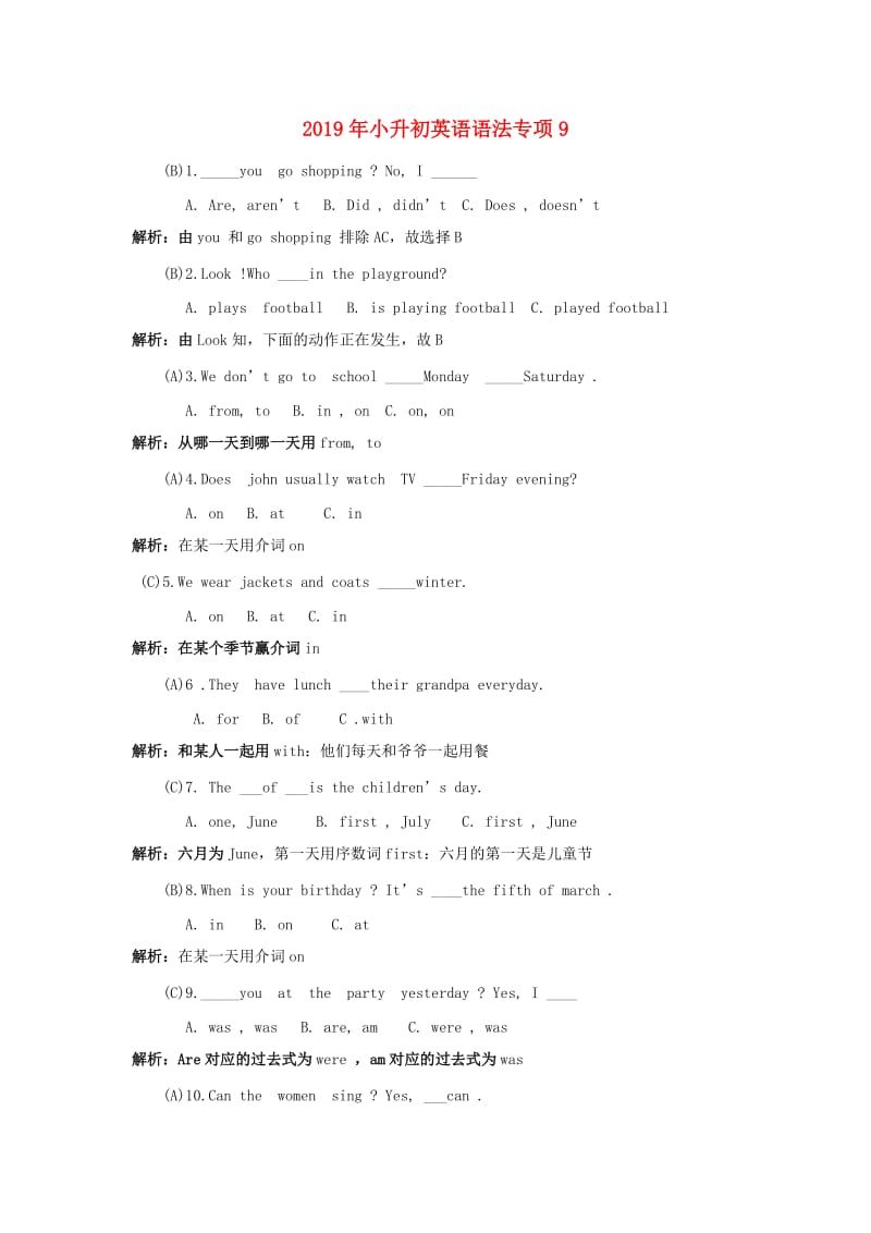 2019年小升初英语语法专项9.doc_第1页