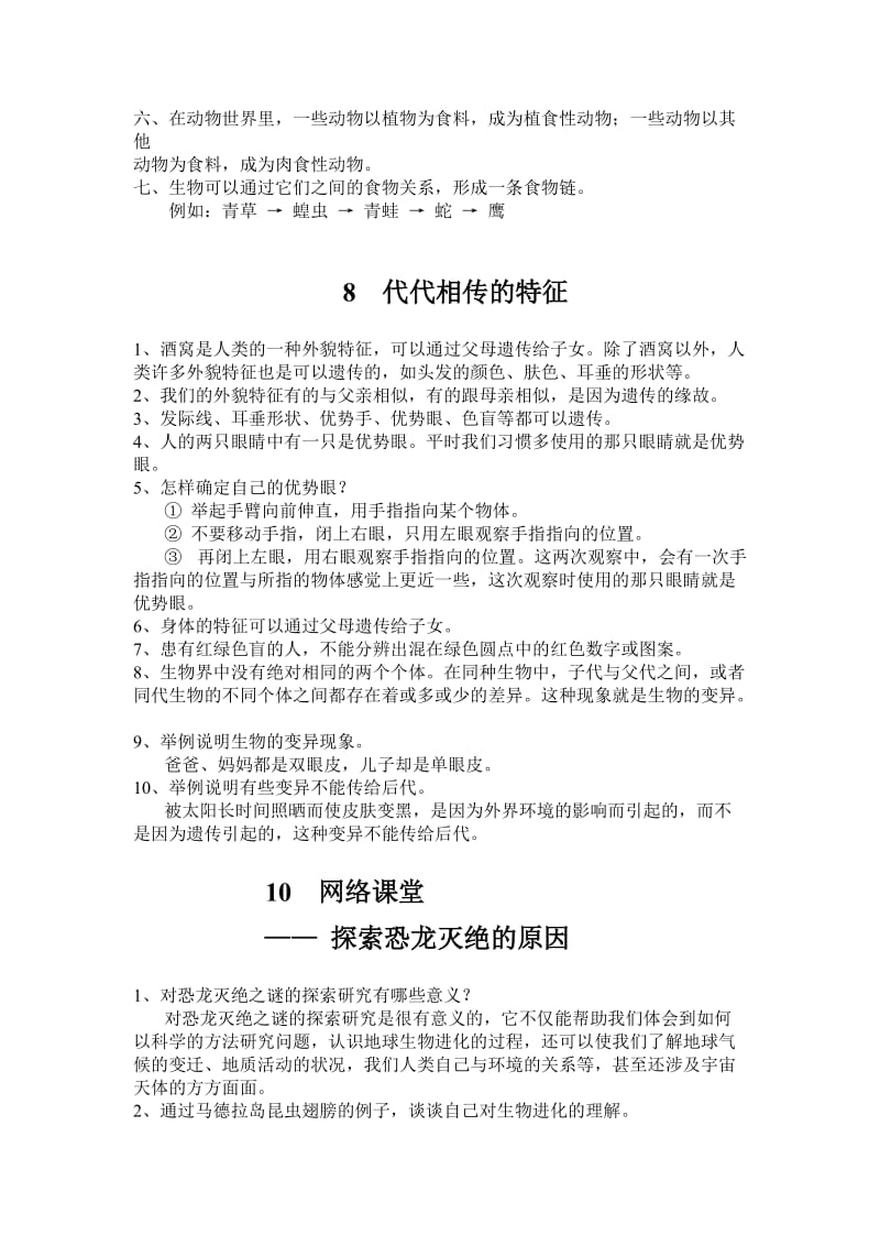 2019年粤教版六年级科学上册6、7、8、10课笔记(汪福堂设计).doc_第2页