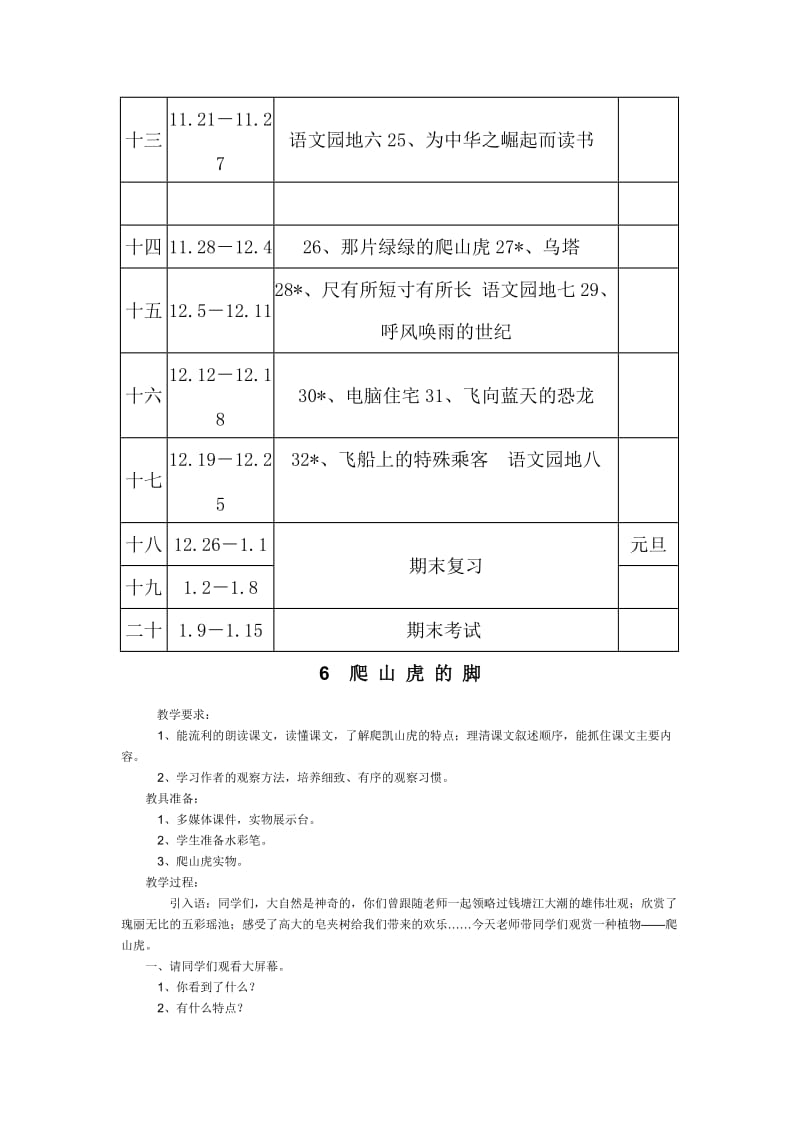 2019年小学语文四年级上册教案.doc_第2页