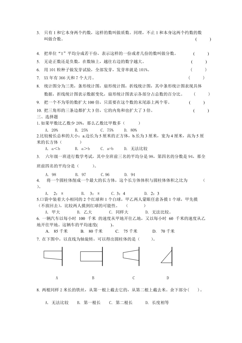 2019年小升初数学一到六年级的基础知识题 (II).doc_第2页