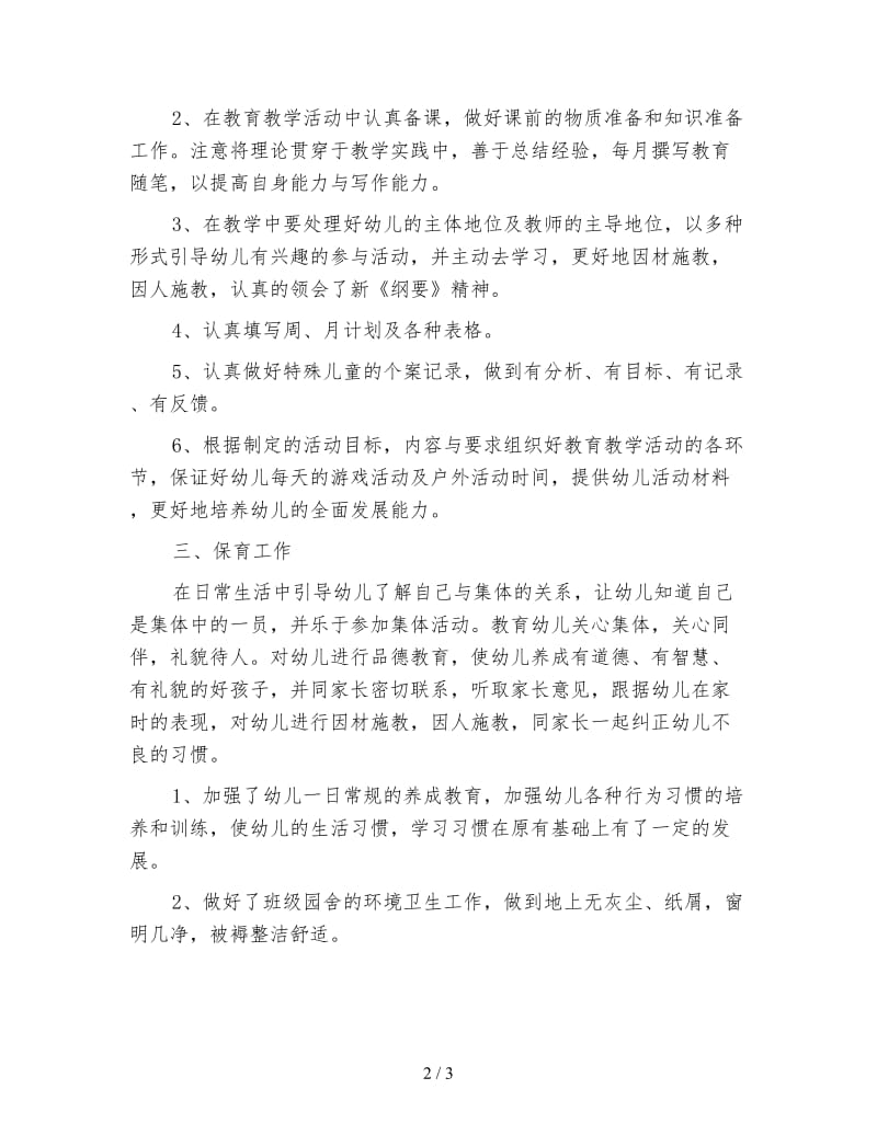 教师专业技术工作总结范文.doc_第2页