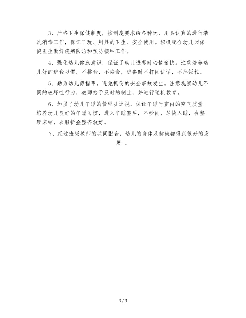 教师专业技术工作总结范文.doc_第3页