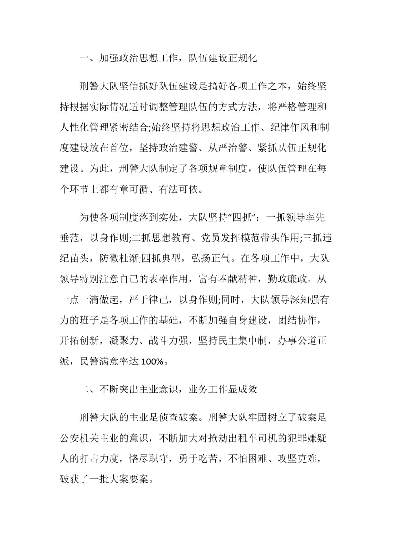 刑警大队先进事迹材料.doc_第2页