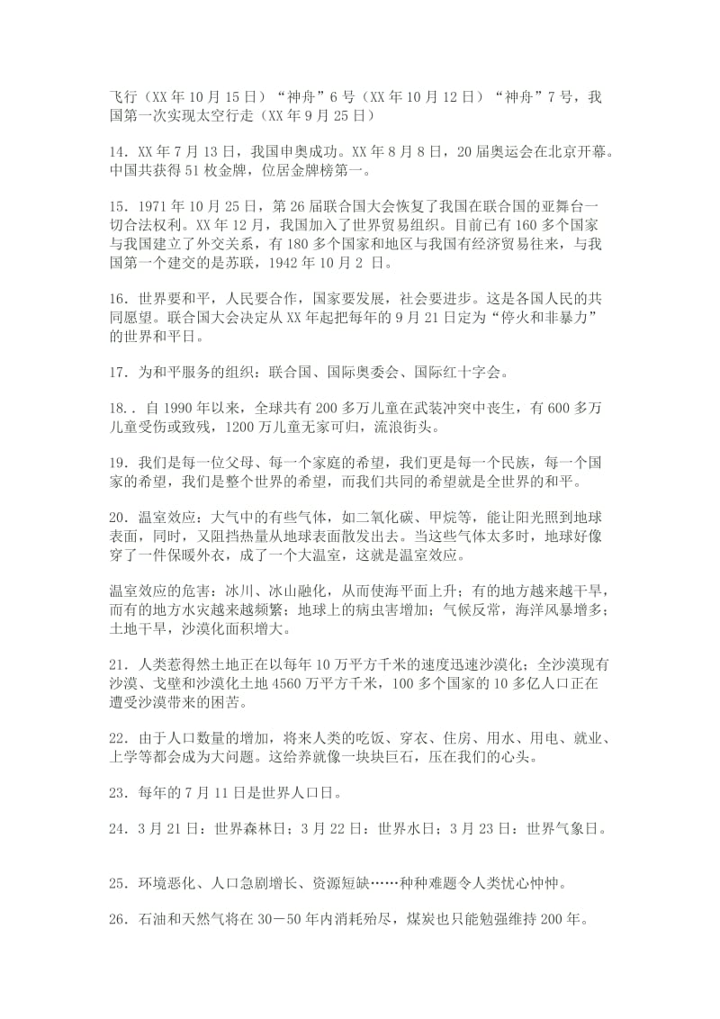 2019年科教版六年级下册品社习题.doc_第2页