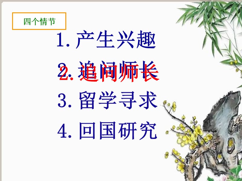 反思性说课《奇怪的大石头》.ppt_第3页