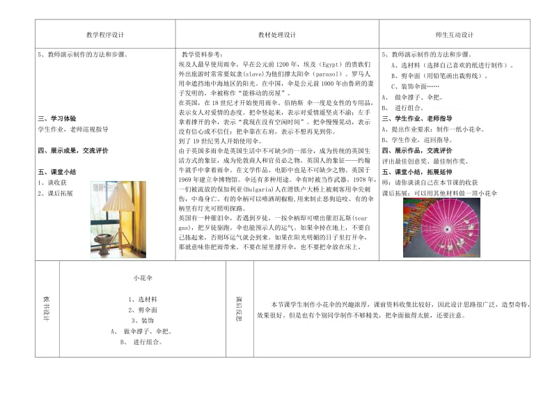 2019年小花伞教案学案一体化设计-新课标人教版小学四年级.doc_第2页