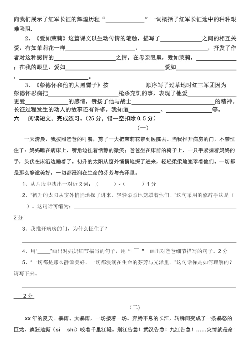 2019年小学五年级语文下册月考试卷 (I).doc_第2页