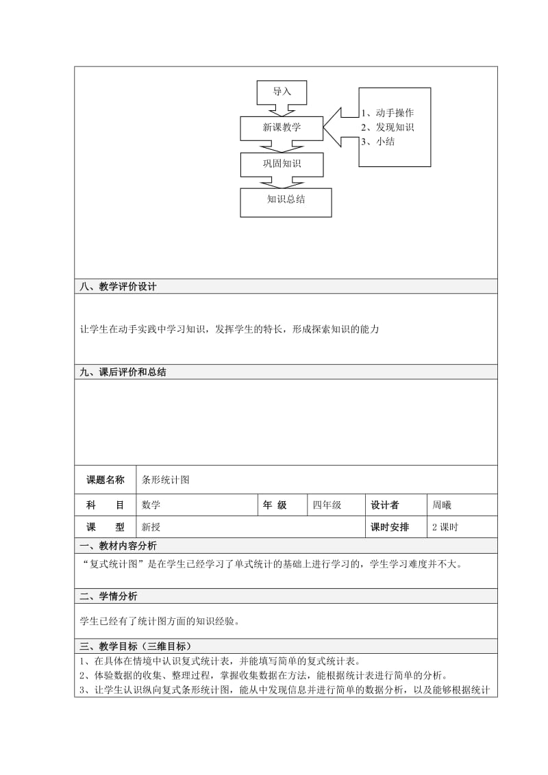 2019春四年级数学下册8平均数教案新版西师大版.doc_第3页