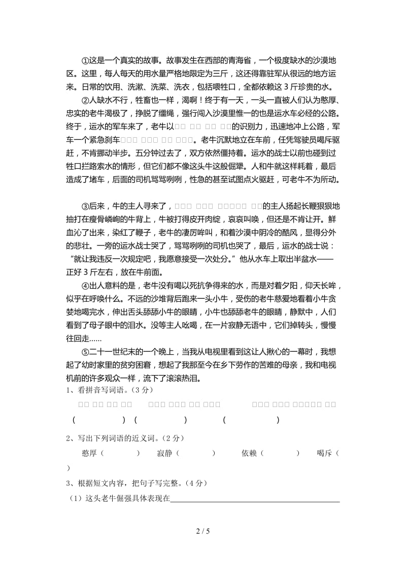 沪教版五年级语文上册第五、六单元测试卷.doc_第2页