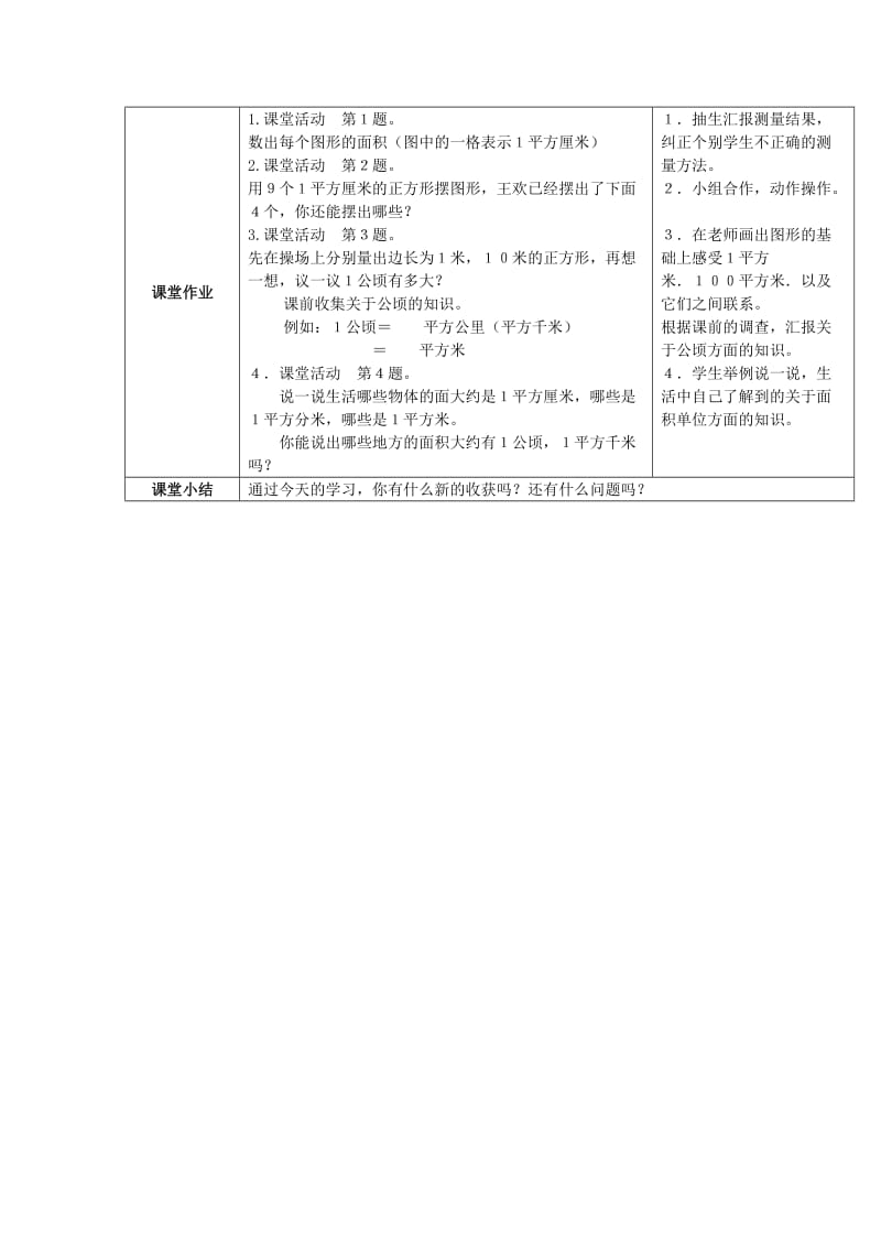 2019春三年级数学下册 2.1《面积和面积单位》教案3 （新版）西师大版.doc_第2页