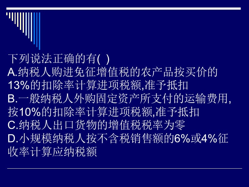 五小规模纳税人的计算方法.ppt_第3页