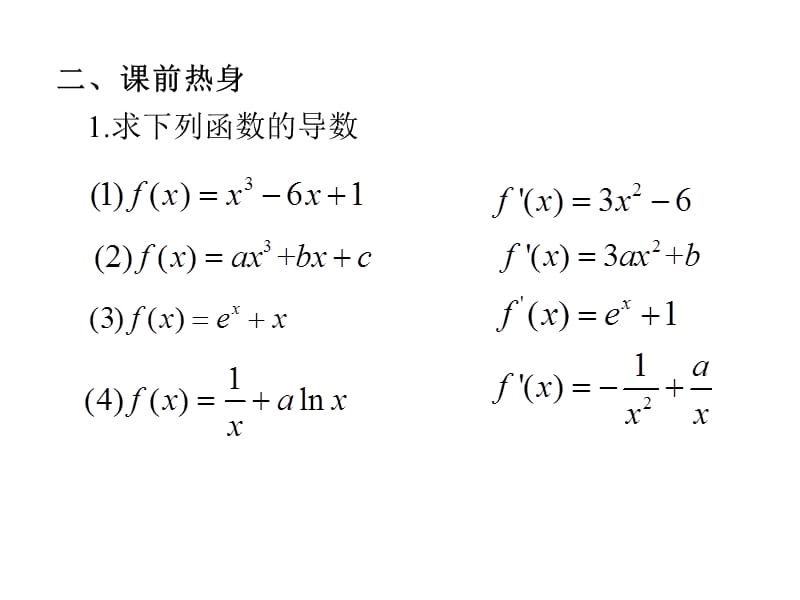 利用导数的几何意义求函数的解析式.ppt_第3页