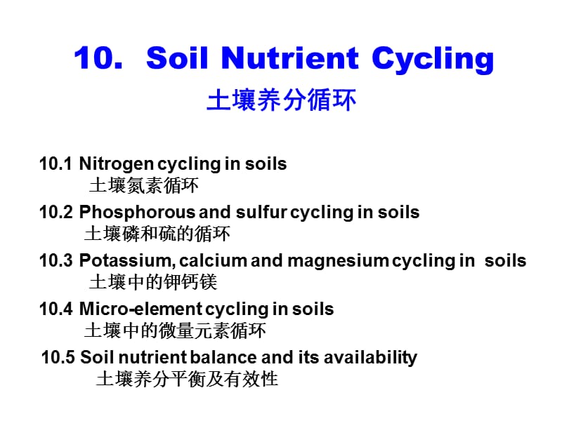 土壤养分循环[CompatibilityMode][Repaired].ppt_第1页