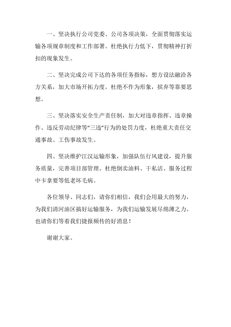 出征仪式上的表态发言.doc_第2页