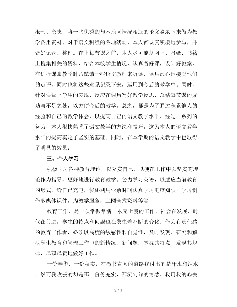 初中教师年度考核个人工作总结四.doc_第2页