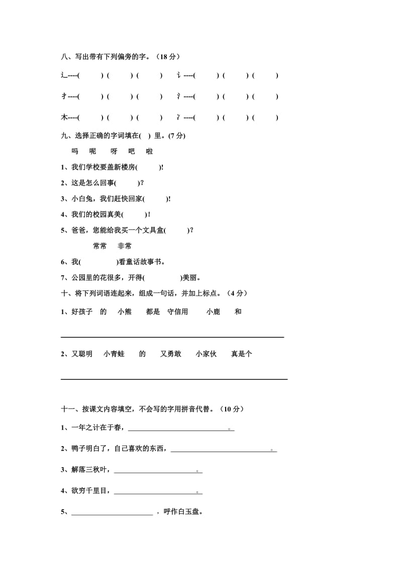 2019年小学语文S版一年级下册期末试卷 (I).doc_第2页