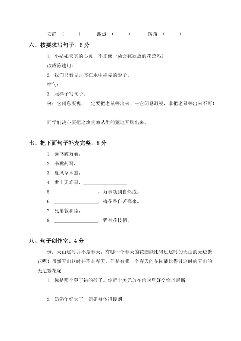 2019年小学五年级语文上册期末测试卷(一)(人教版).doc_第2页