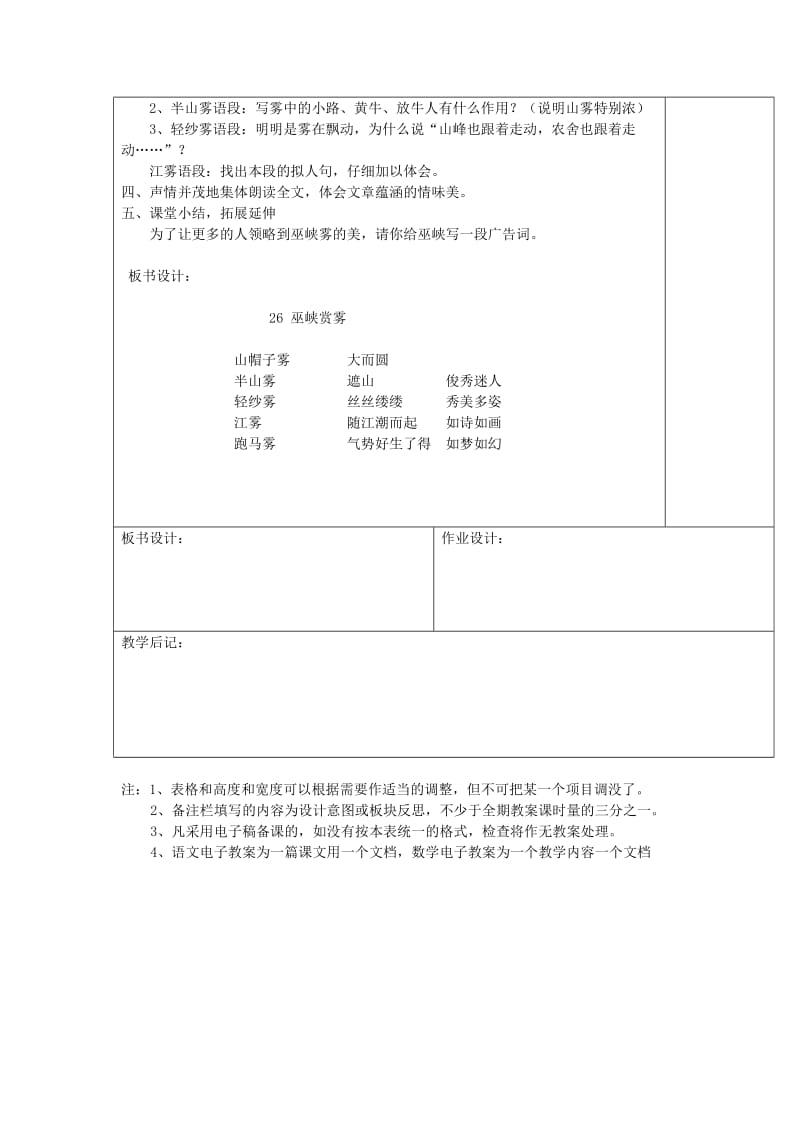 2019年秋六年级语文上册《巫峡赏雾》教案2 湘教版.doc_第3页