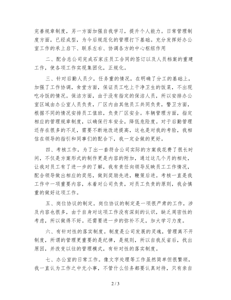 会计出纳工作年终总结.doc_第2页