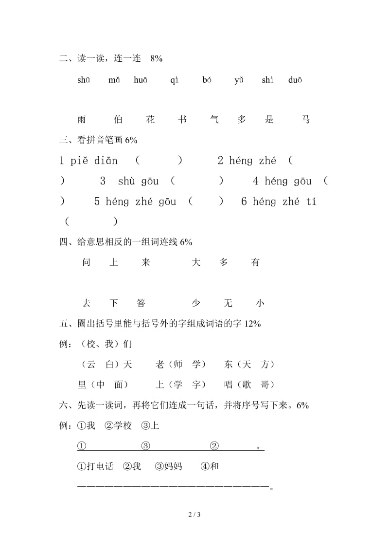 2019年沪教版一年级语文上册期中测试题.doc_第2页