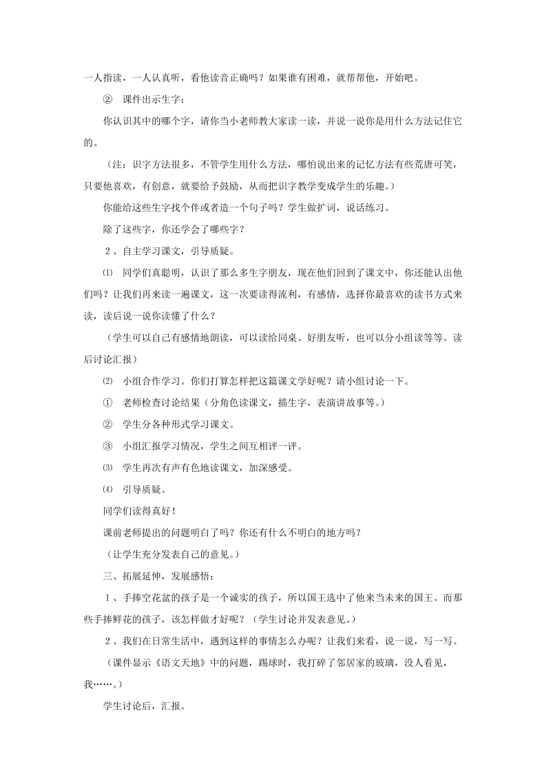 2020年一年级语文下册 29 手捧空花盆的孩子教学设计 新人教版.doc_第2页