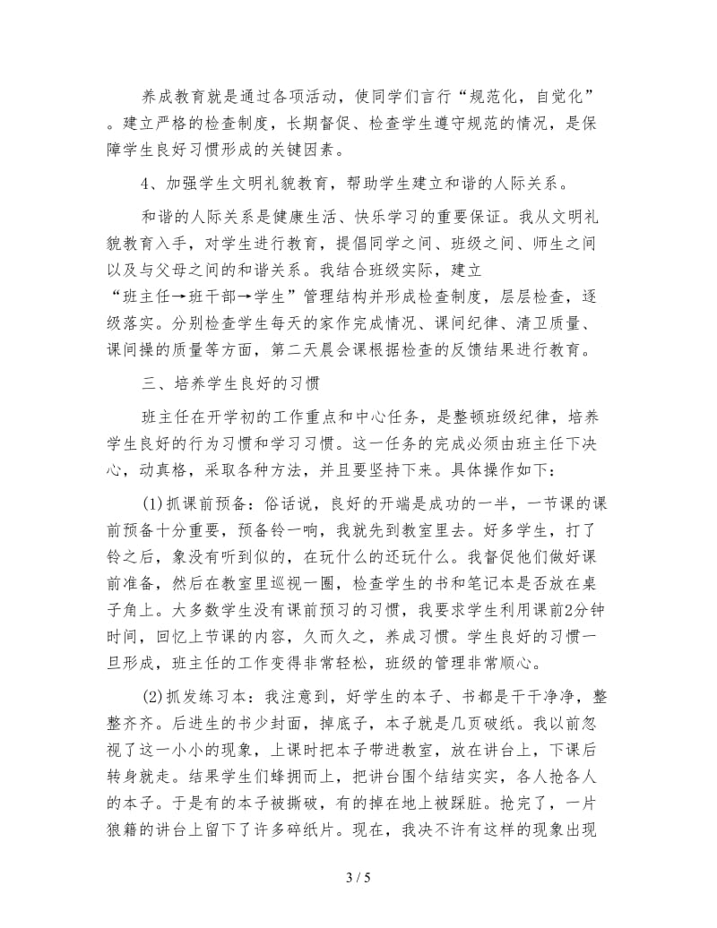 小学六年级教师班主任工作总结范文.doc_第3页