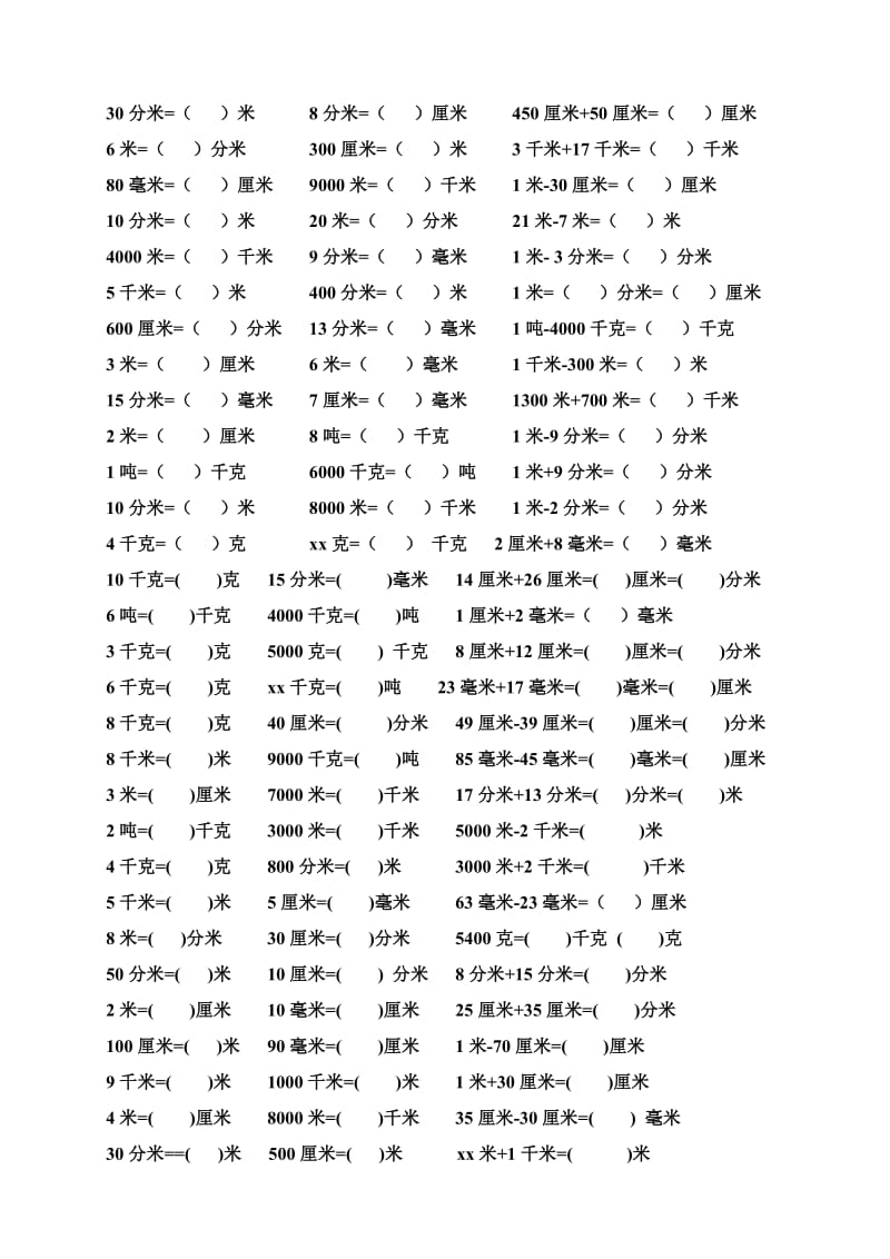 2019年新人教版三年级数学上册单位换算练习题.doc_第2页