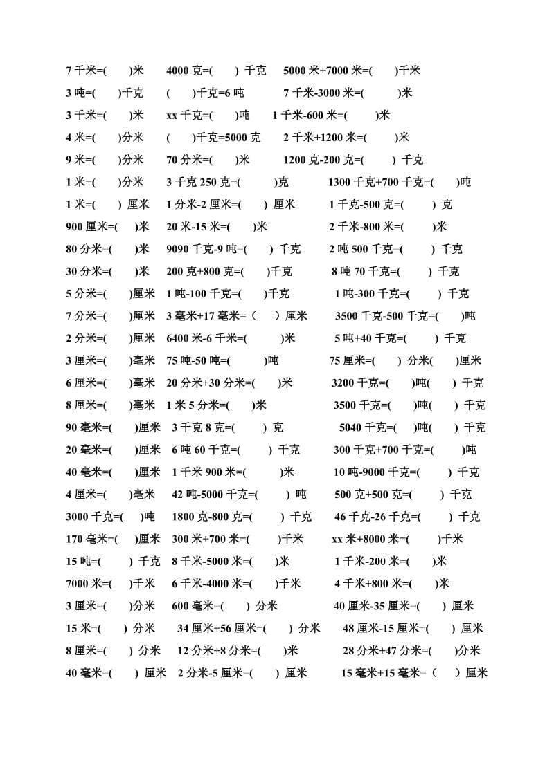 2019年新人教版三年级数学上册单位换算练习题.doc_第3页