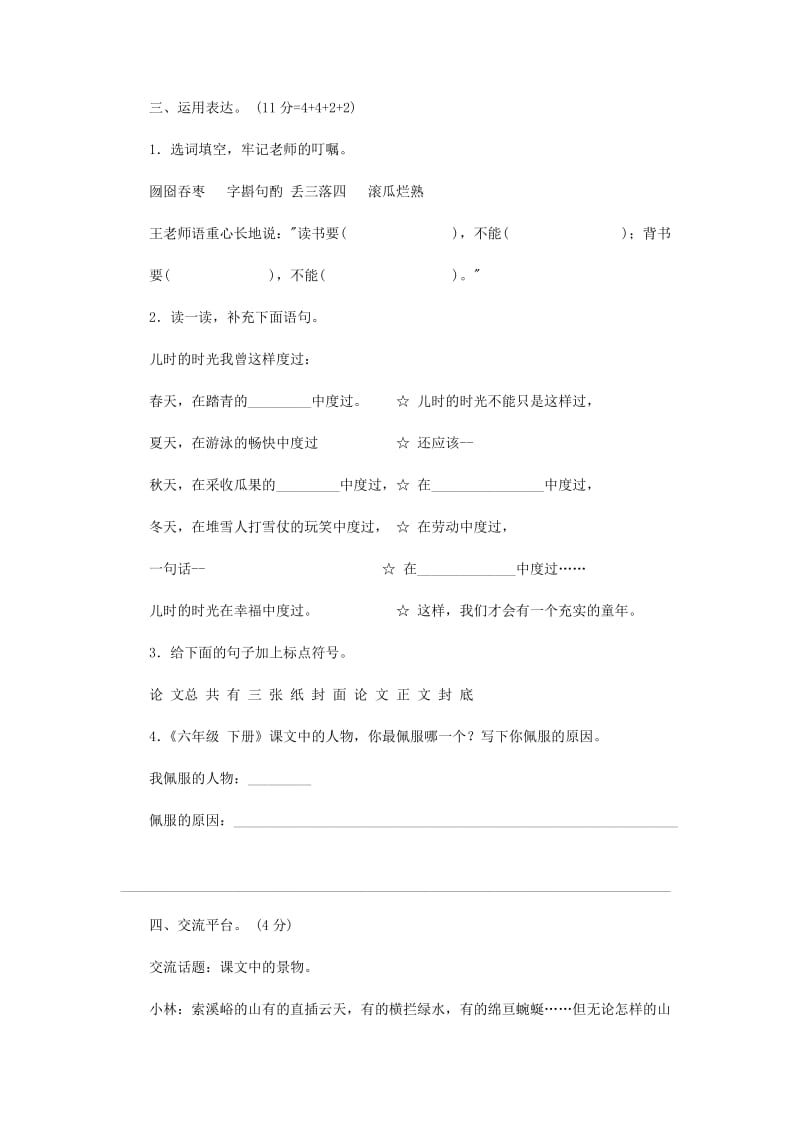 2019年小升初语文毕业复习试题四 北京版.doc_第3页