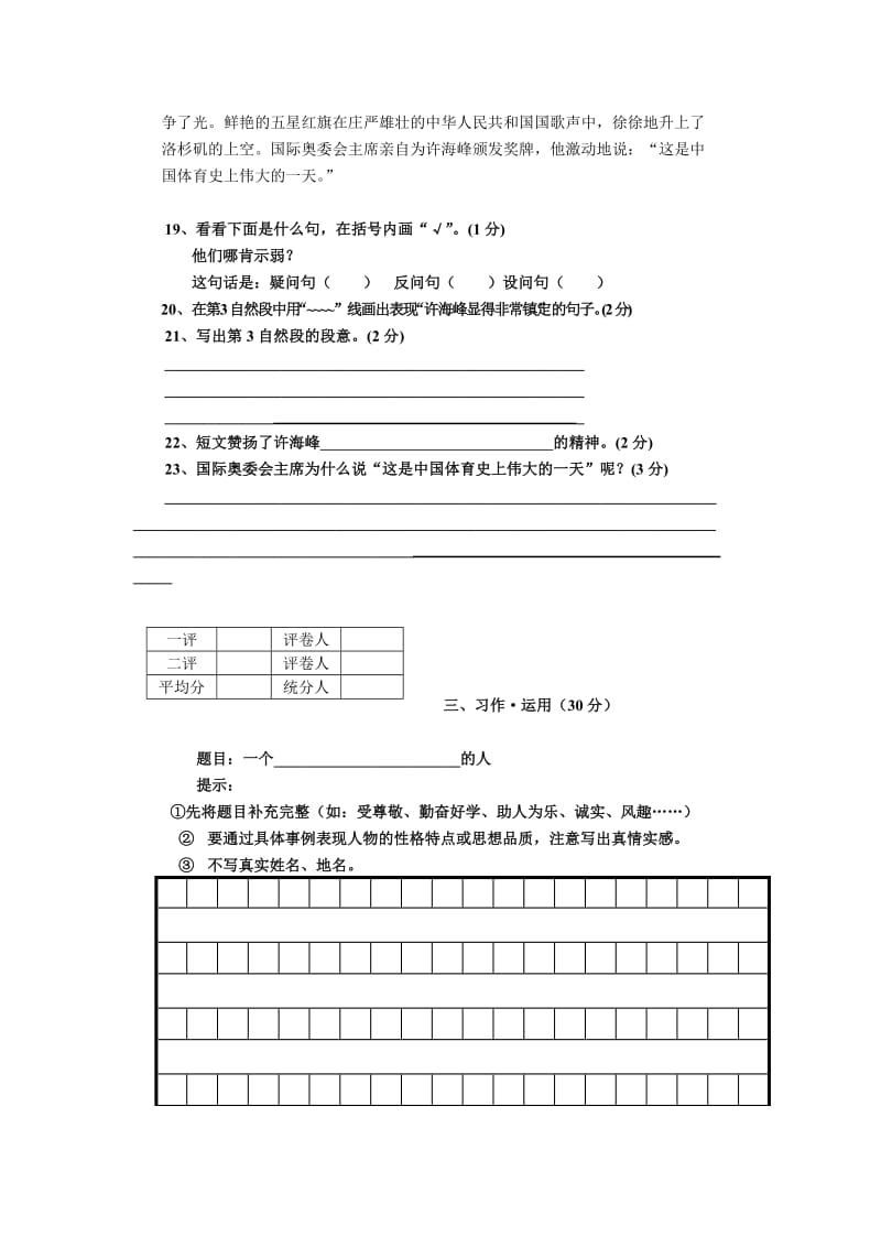 2019年小学语文六年级上册一二单元过关测试卷.doc_第3页