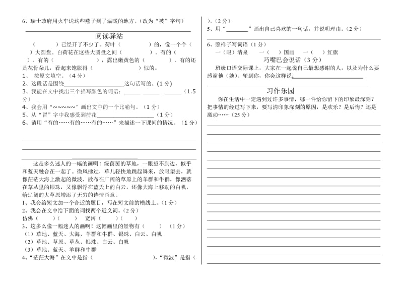 2019期末下期三年级语文试卷.doc_第2页