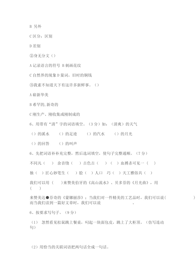 2019年小学六年级新人教版语文上册期末考试练习试卷.doc_第2页