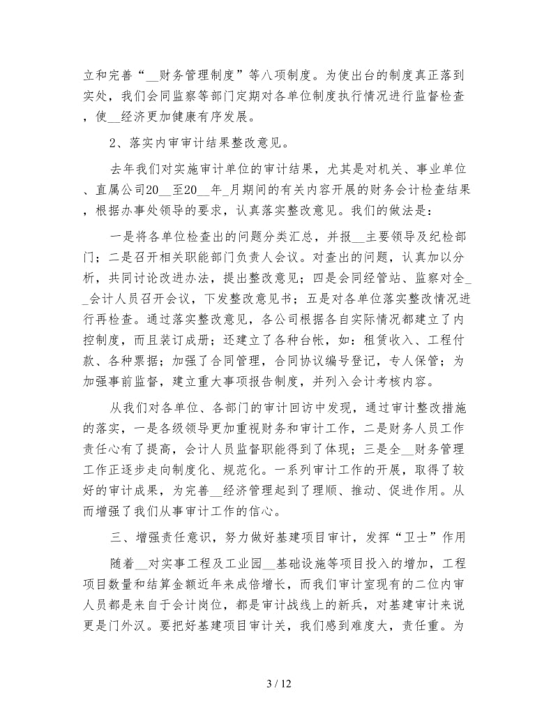 机关单位审计工作总结.doc_第3页