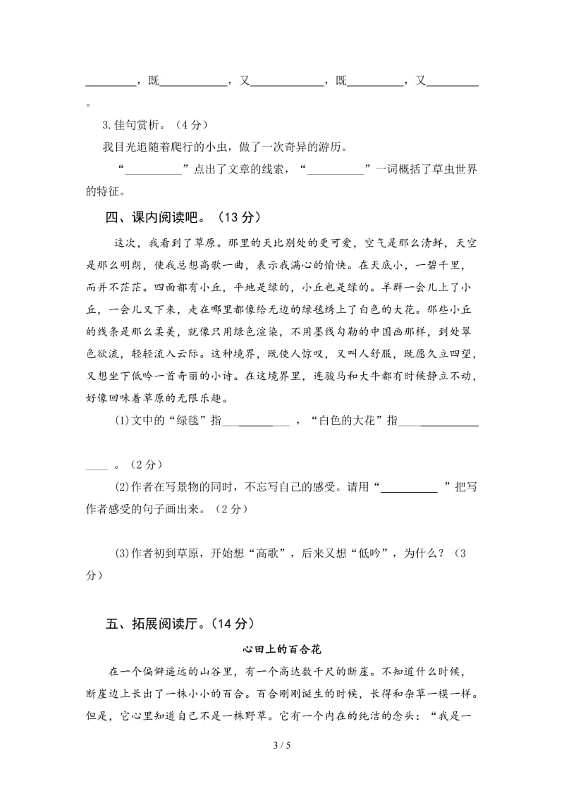 部编版六年级语文上册第一单元检测题.doc_第3页