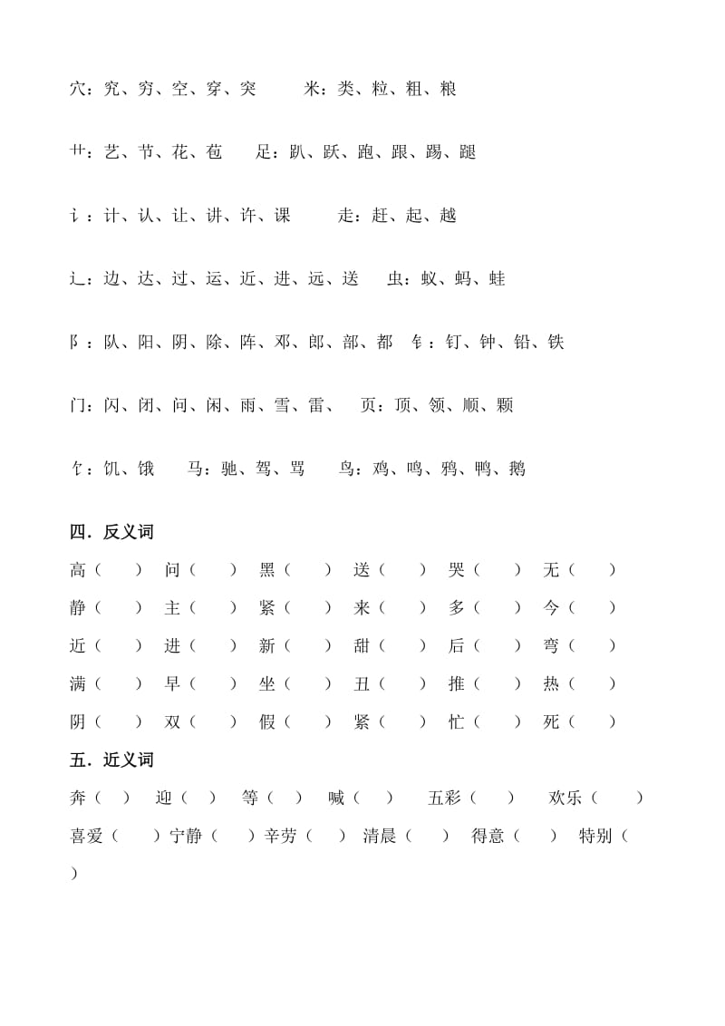 2019年苏教版一年级语文下册期末归类复习.doc_第3页