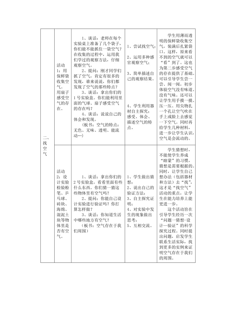 2019秋三年级科学上册 4.5《我们周围的空气》教案 （新版）教科版.doc_第2页