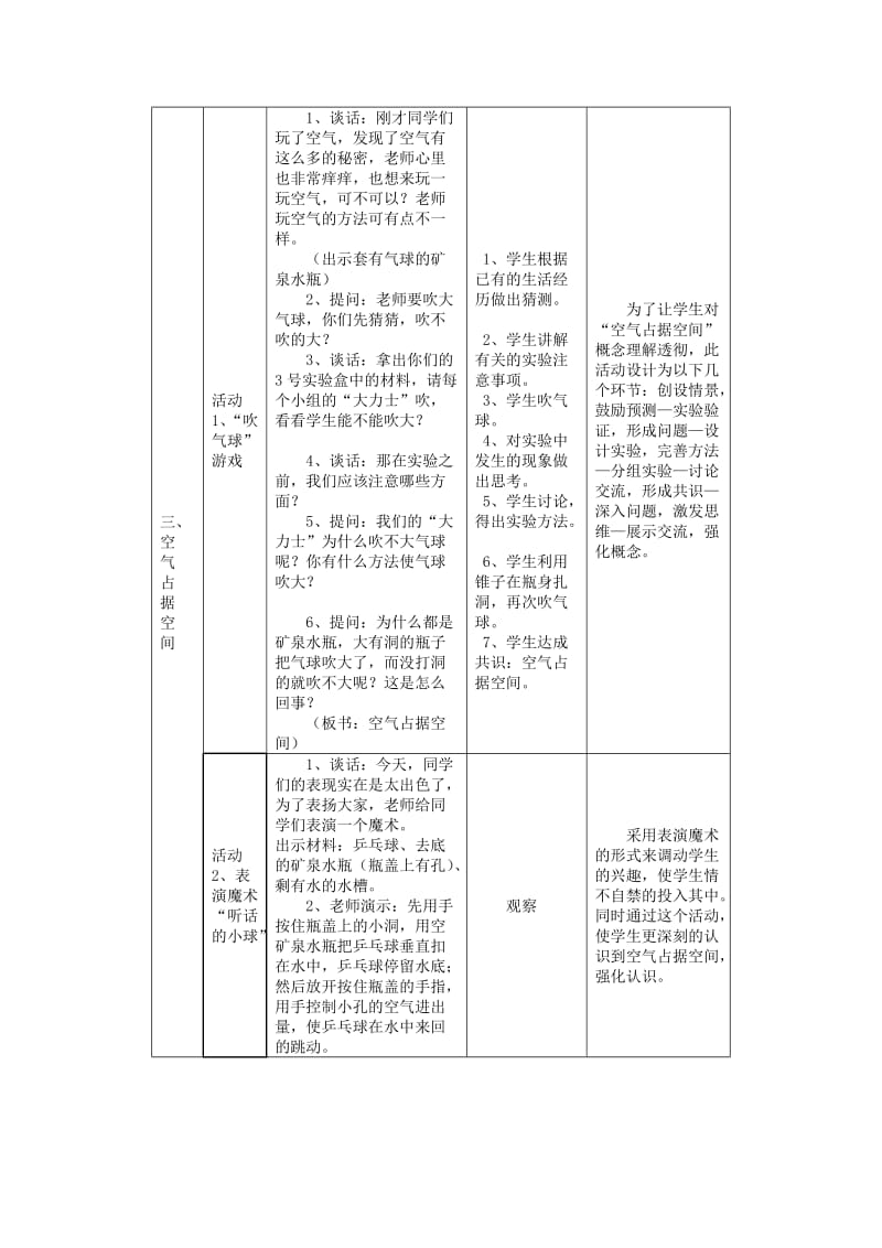 2019秋三年级科学上册 4.5《我们周围的空气》教案 （新版）教科版.doc_第3页